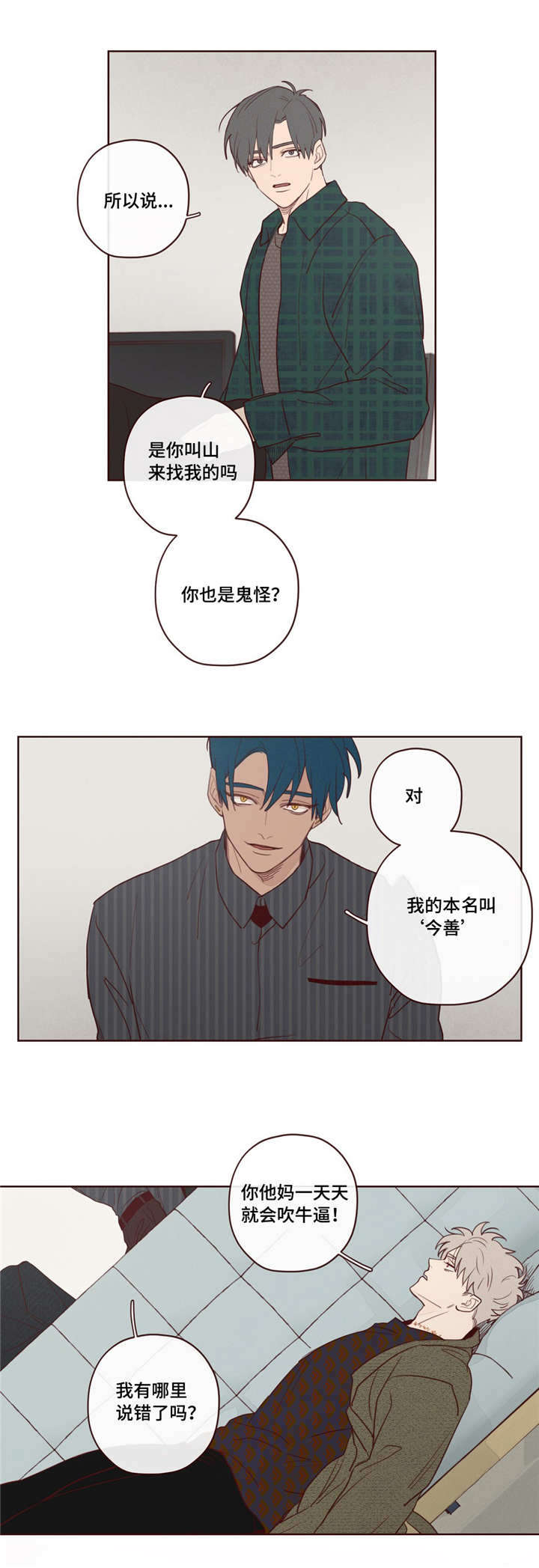 鬼怪小说漫画,第11话1图