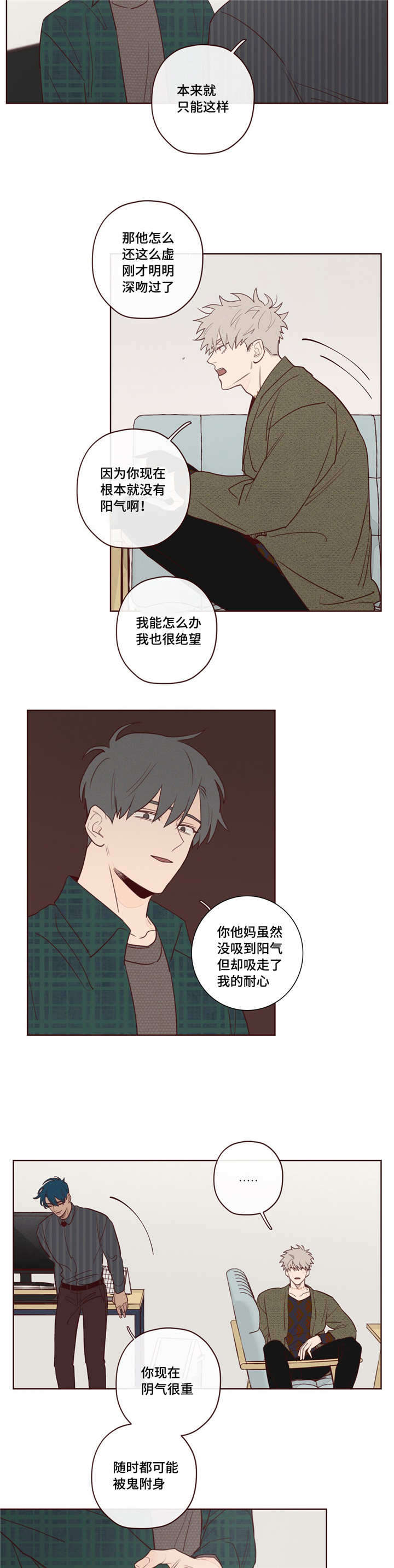 鬼怪小说漫画,第11话4图