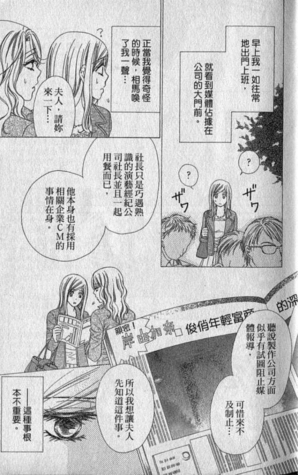 快乐婚礼漫画,第2卷2图