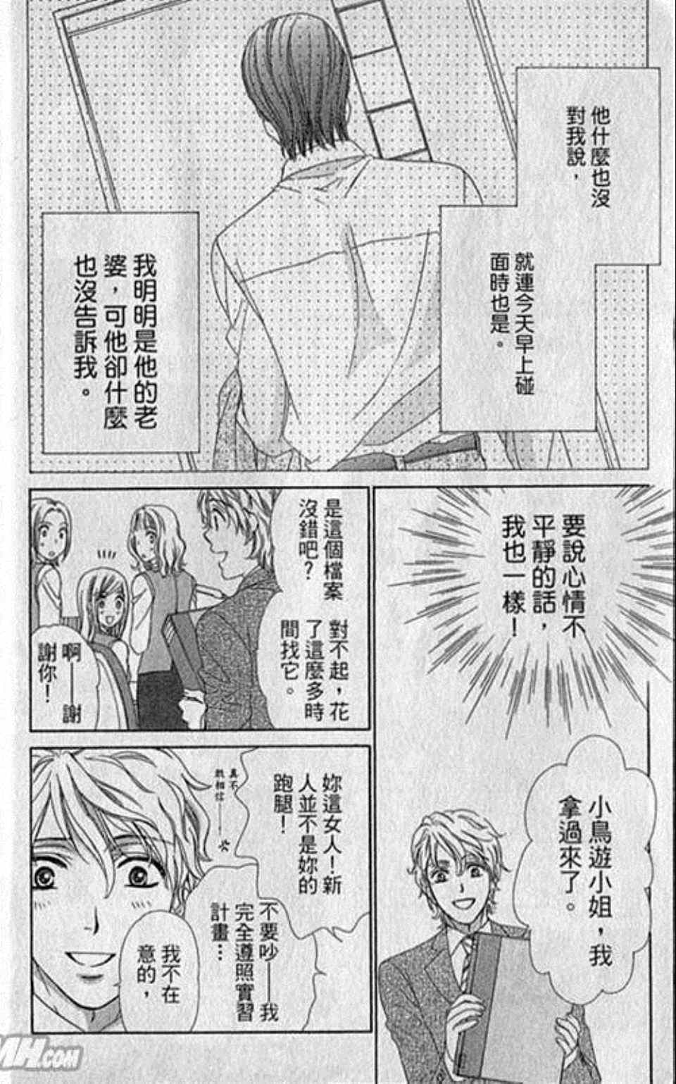 快乐婚礼漫画,第2卷3图