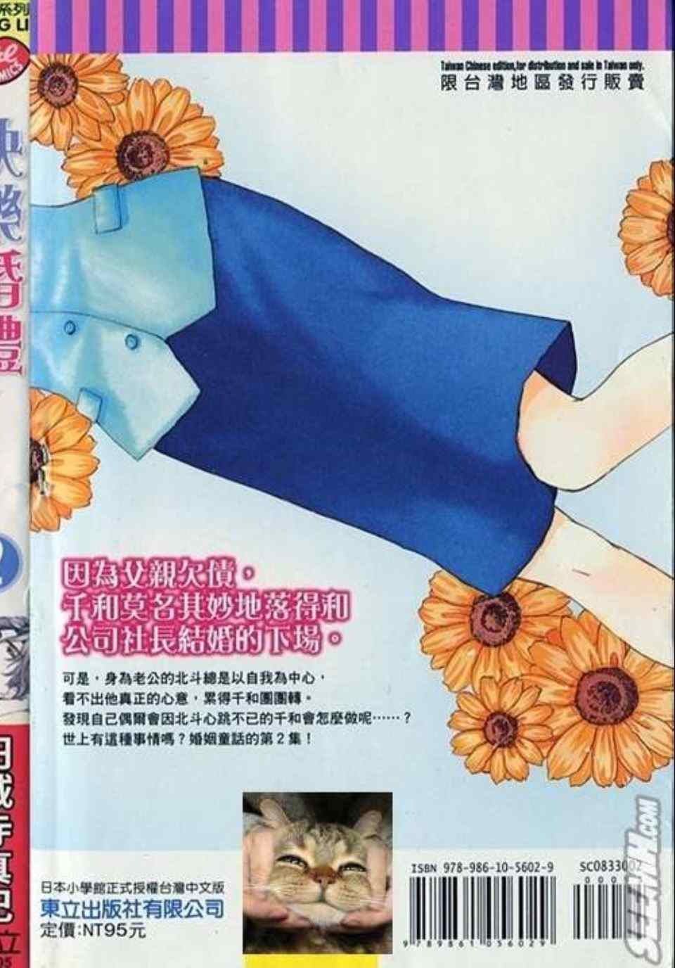 快乐婚礼日剧免费在线观看漫画,第2卷1图