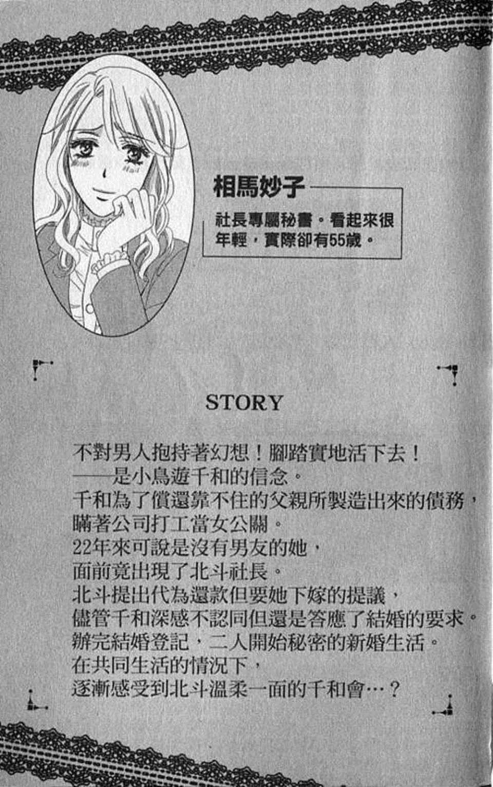 快乐婚礼漫画,第2卷1图