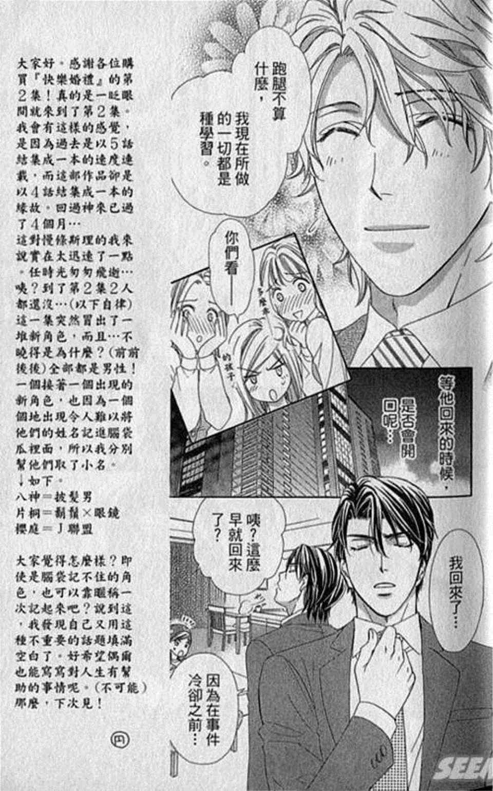 快乐婚礼漫画,第2卷4图