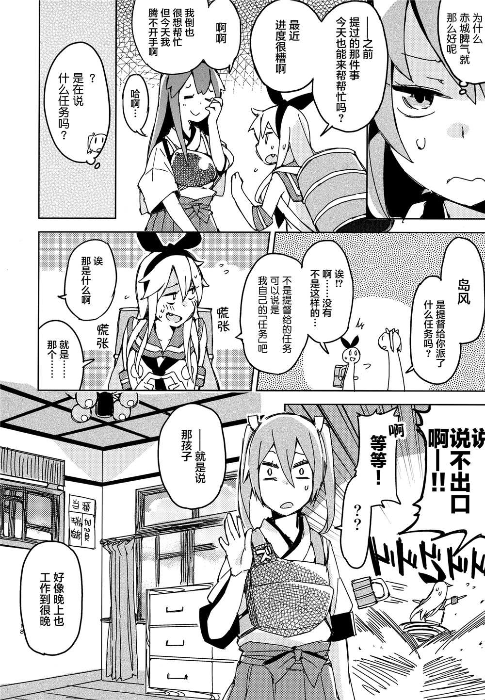 舰娘漫展系列漫画,第1话5图