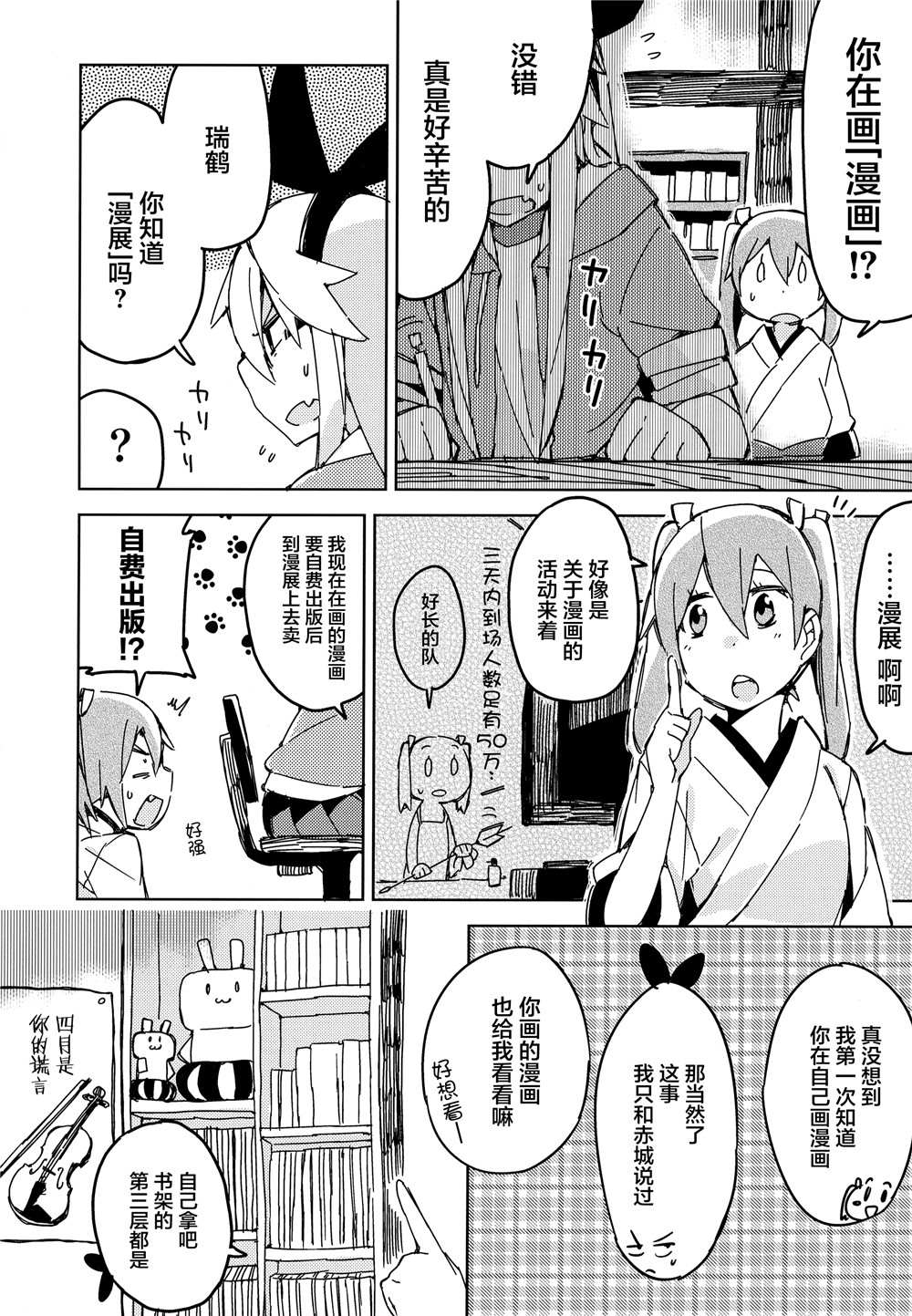 舰娘漫展系列漫画,第1话4图