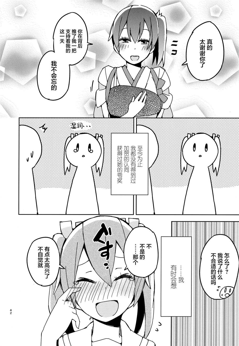 舰娘漫展系列漫画,第1话4图