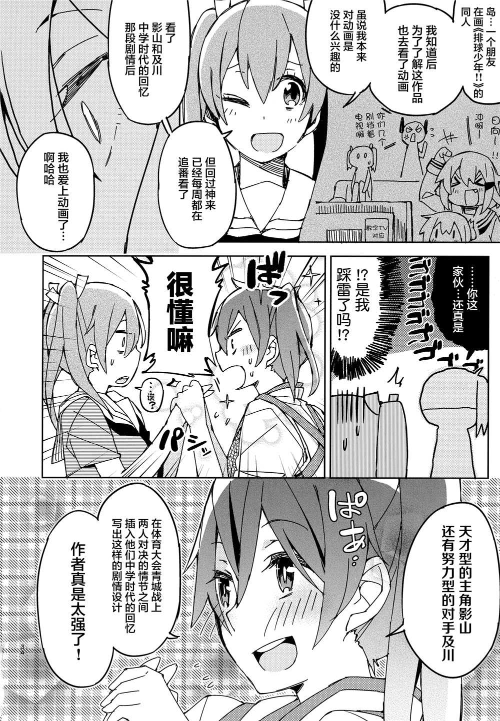 舰娘漫展系列漫画,第1话1图