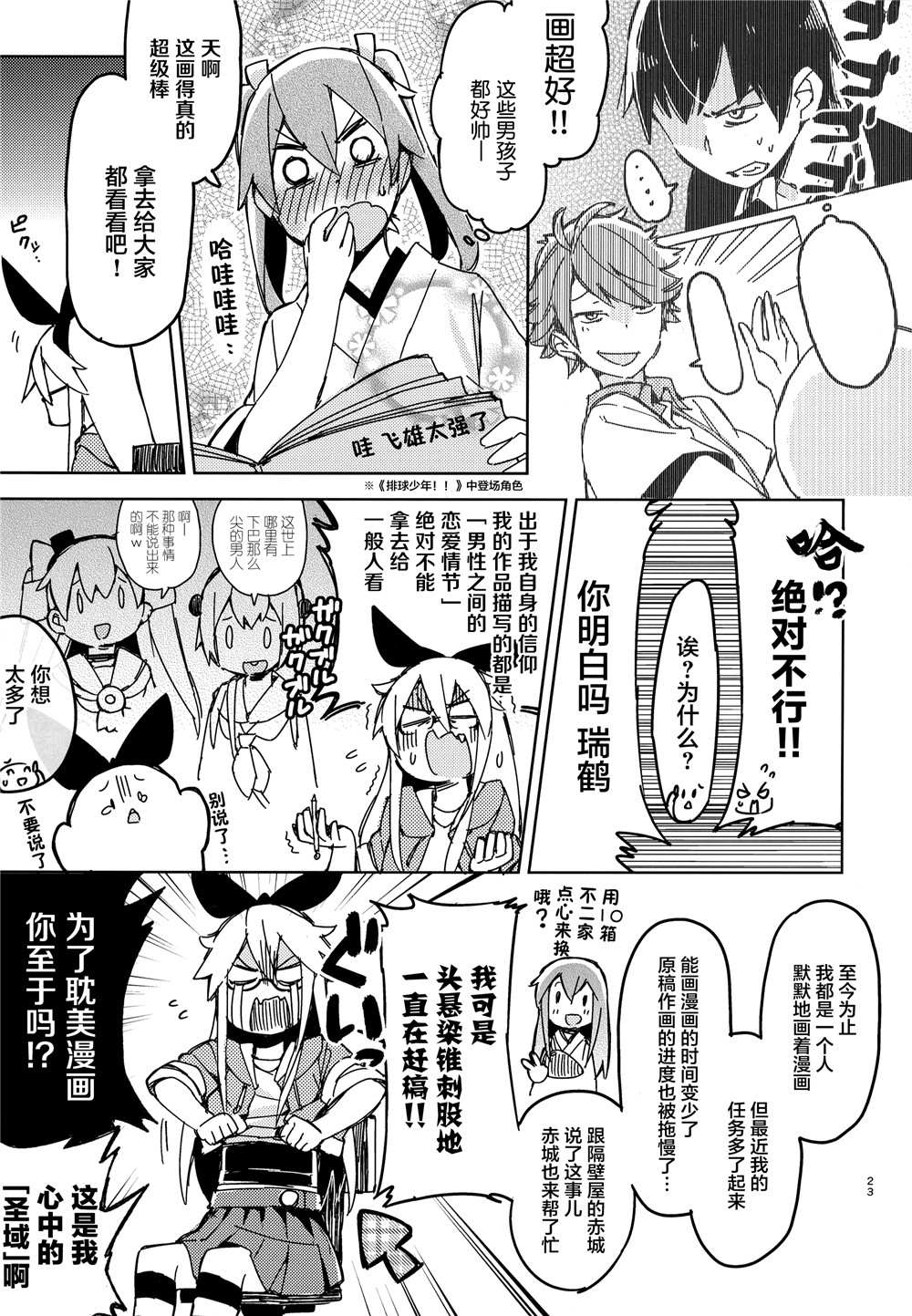 舰娘漫展系列漫画,第1话5图