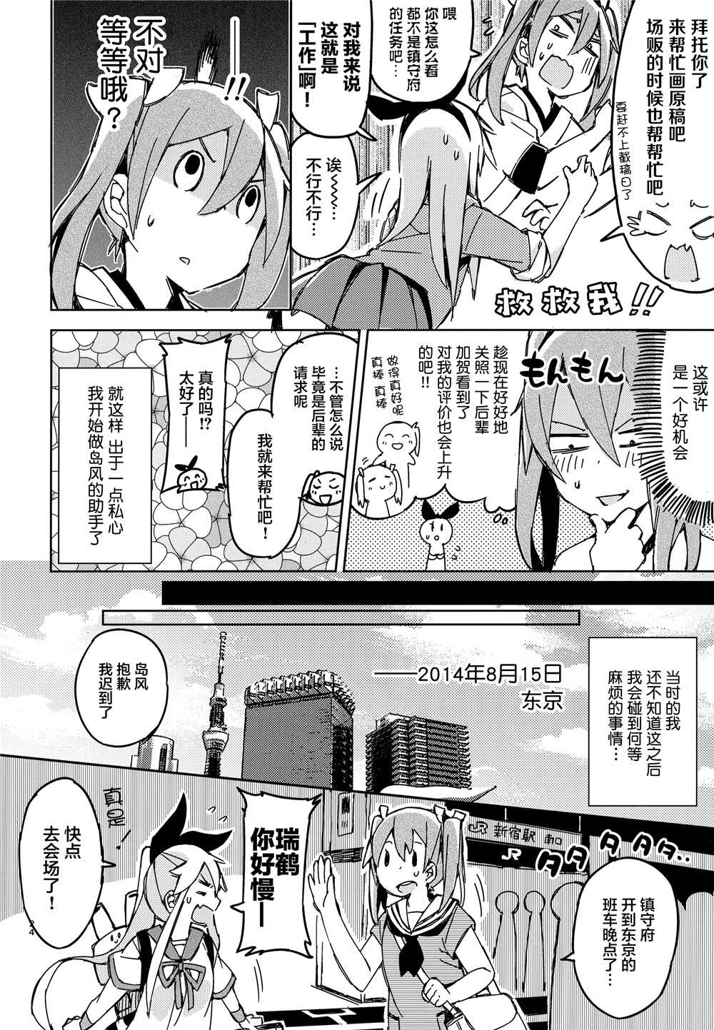 舰娘漫展系列漫画,第1话1图