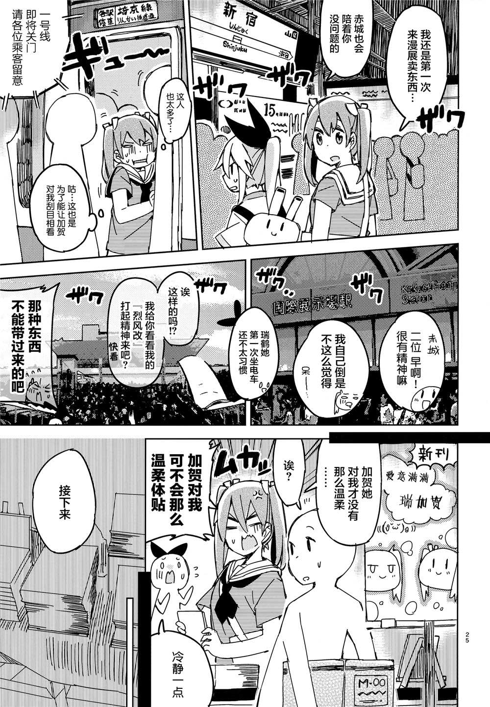 舰娘漫展系列漫画,第1话2图