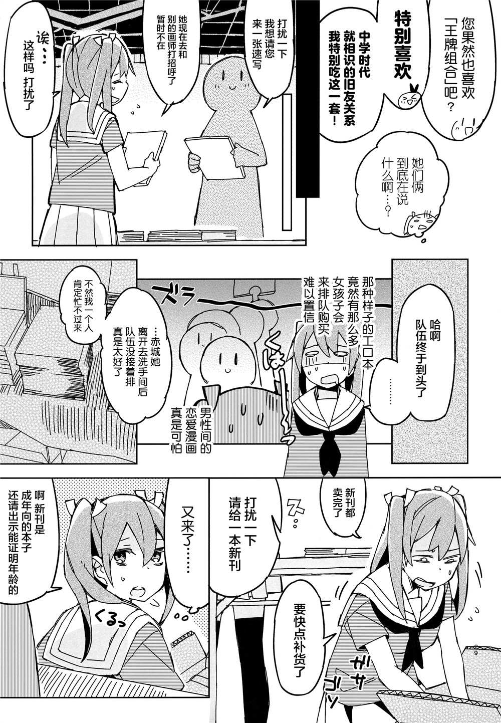 舰娘漫展系列漫画,第1话1图