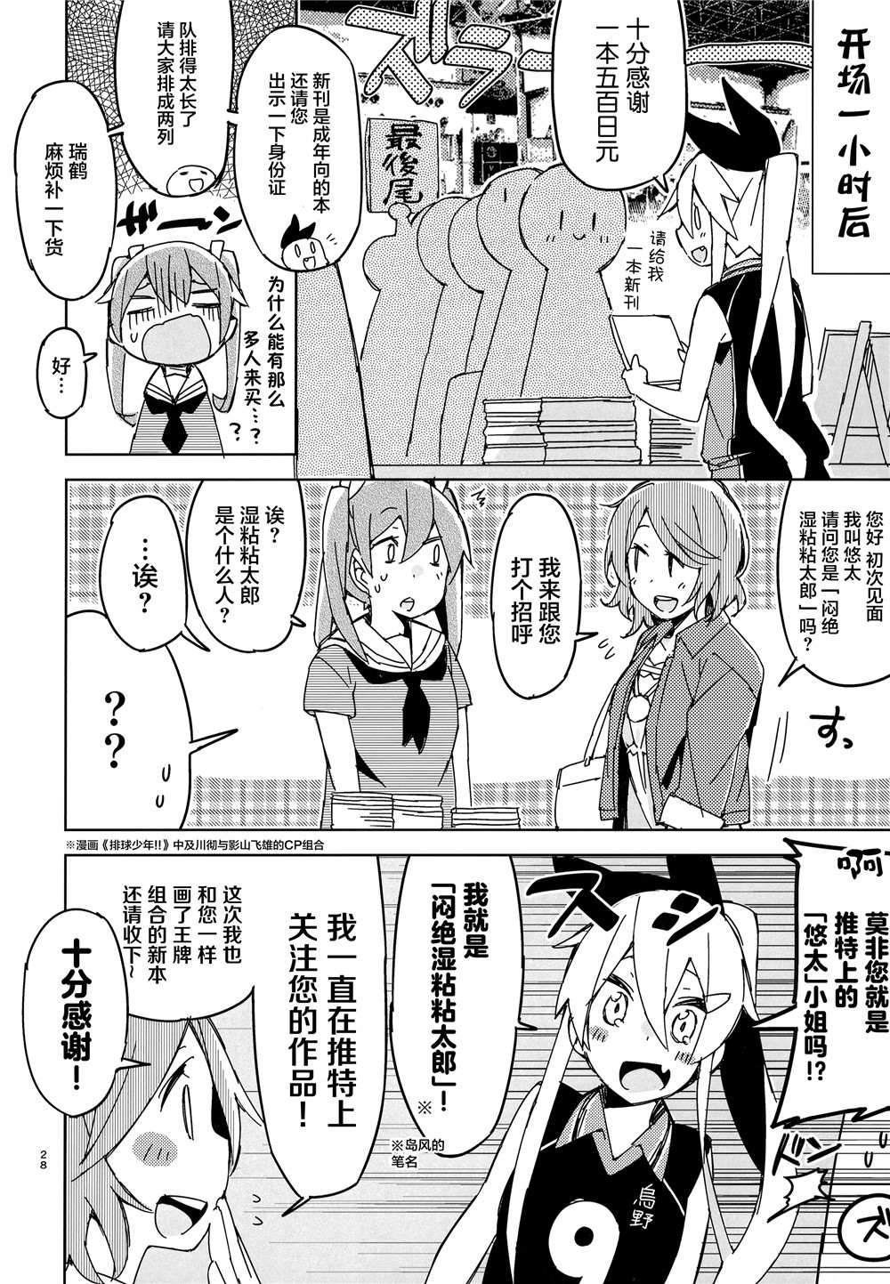 舰娘漫展系列漫画,第1话5图