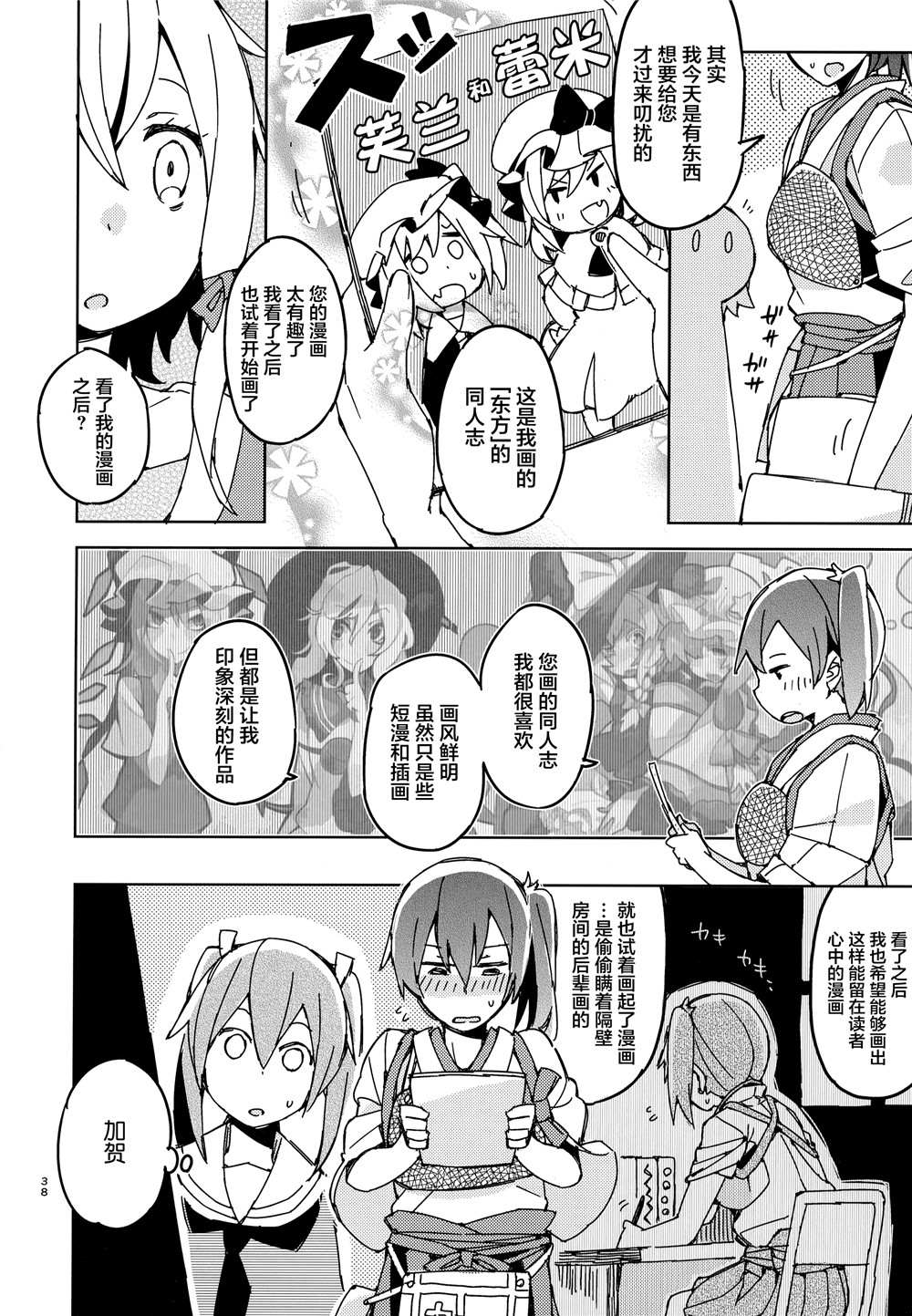 舰娘漫展系列漫画,第1话5图