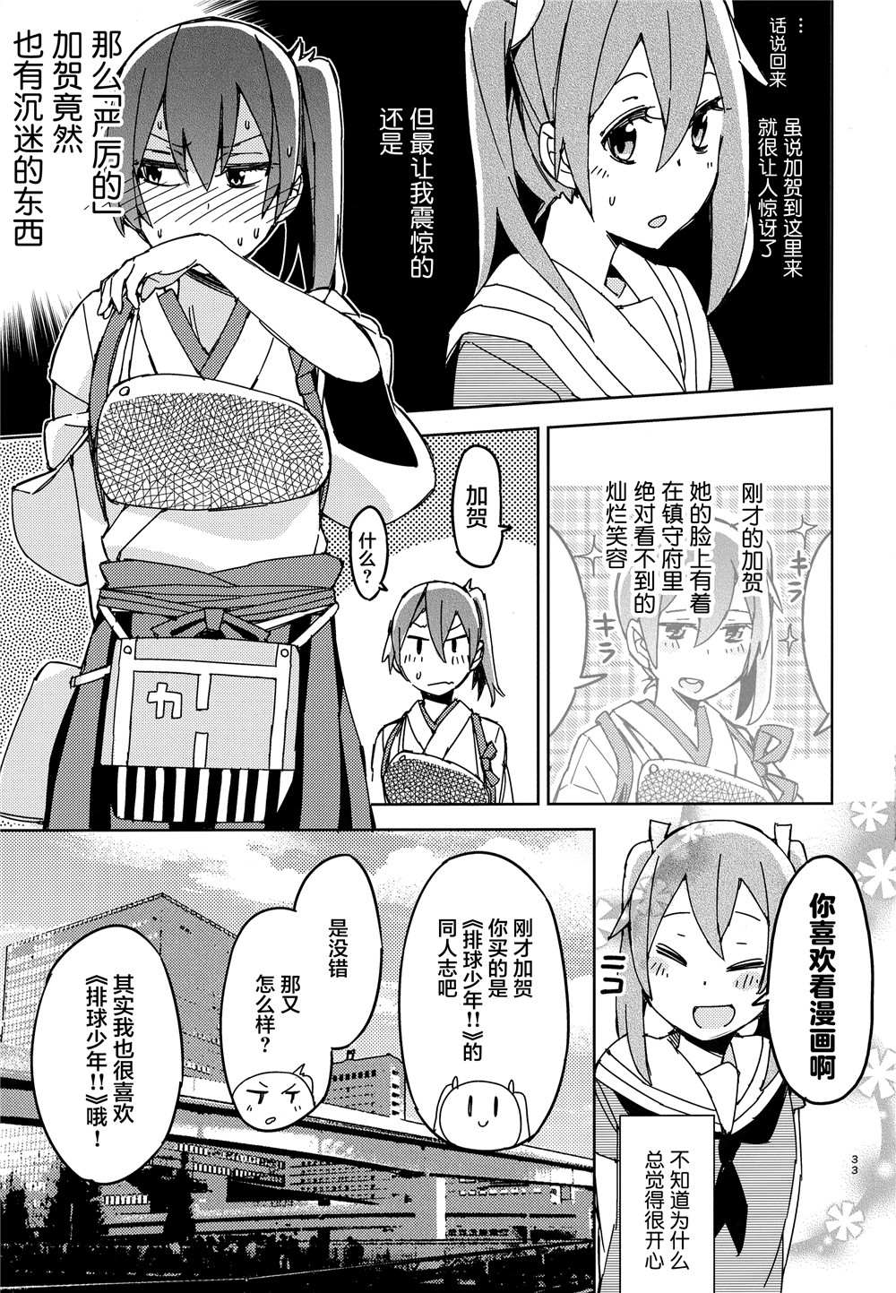 舰娘漫展系列漫画,第1话5图