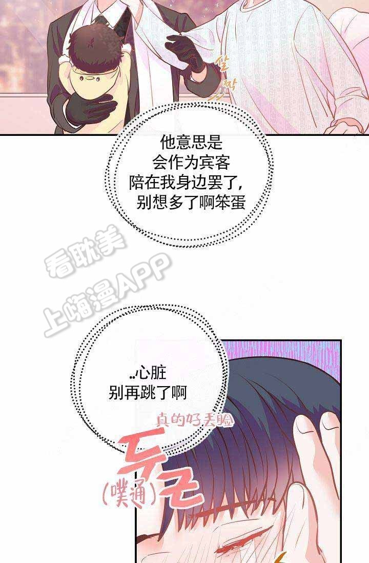 养崽进行时漫画,第3话5图