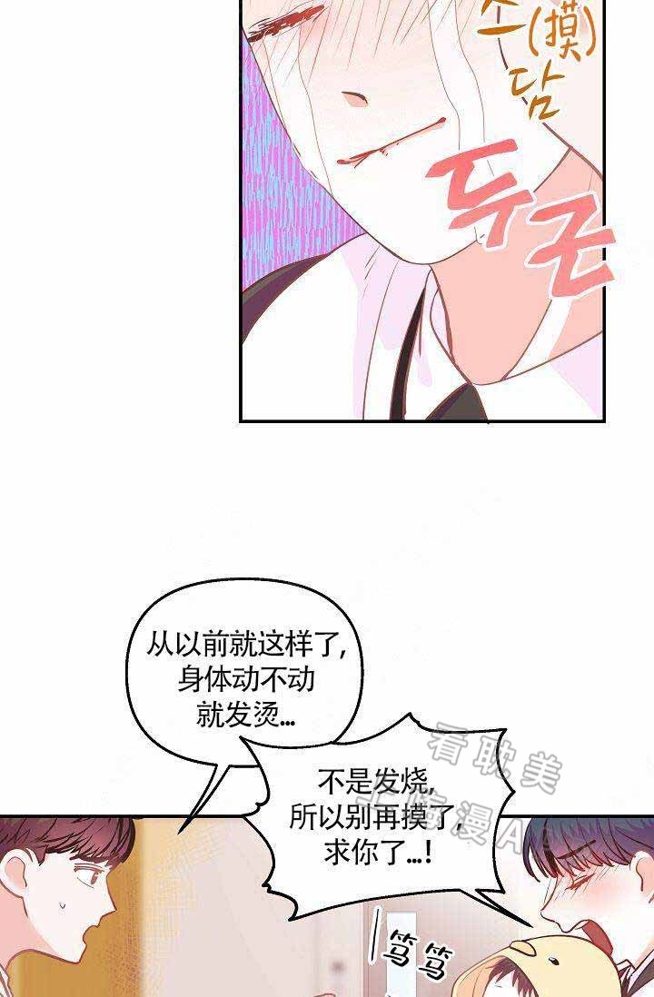 养崽进行时漫画,第3话1图