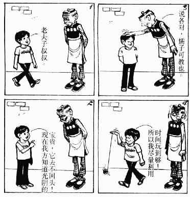 老夫子漫画,第3回4图