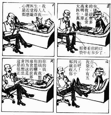 老夫子漫画,第3回5图