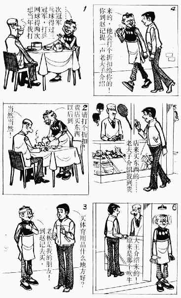 老夫子漫画,第3回2图