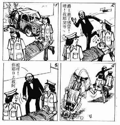 老夫子漫画,第3回5图