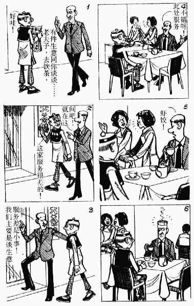 老夫子漫画,第3回5图