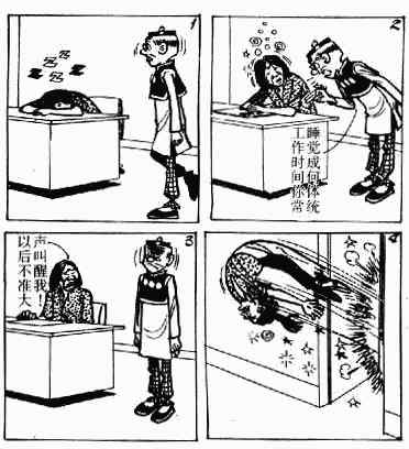 老夫子漫画,第3回5图