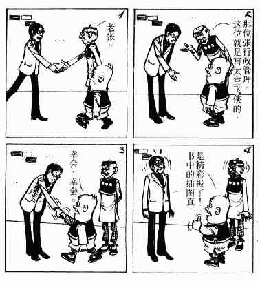 老夫子漫画,第3回5图