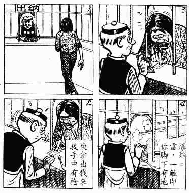 老夫子漫画,第3回1图