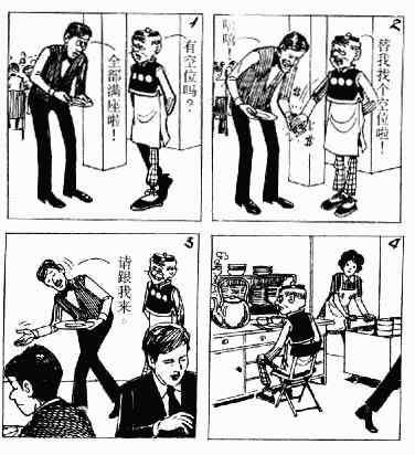 老夫子漫画,第3回3图