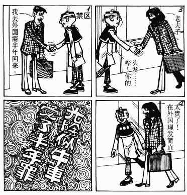 老夫子漫画,第3回1图