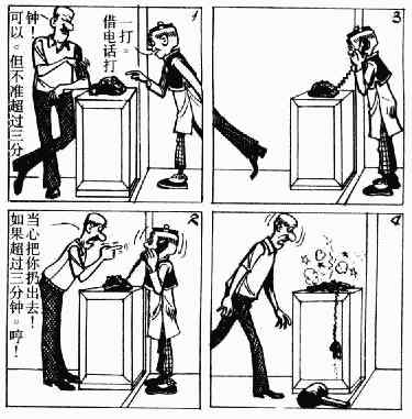 老夫子漫画,第3回4图