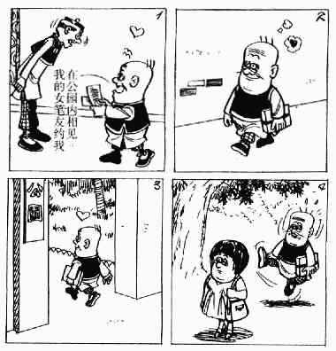 老夫子漫画,第3回3图