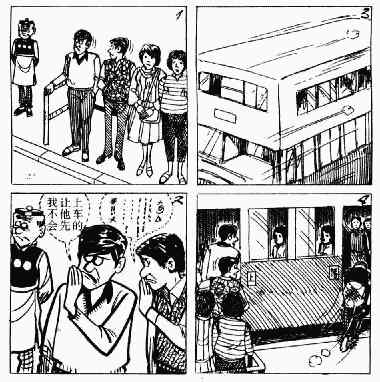 老夫子漫画,第3回5图