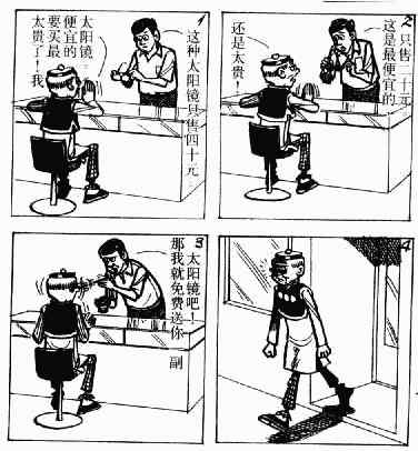 老夫子漫画,第3回4图