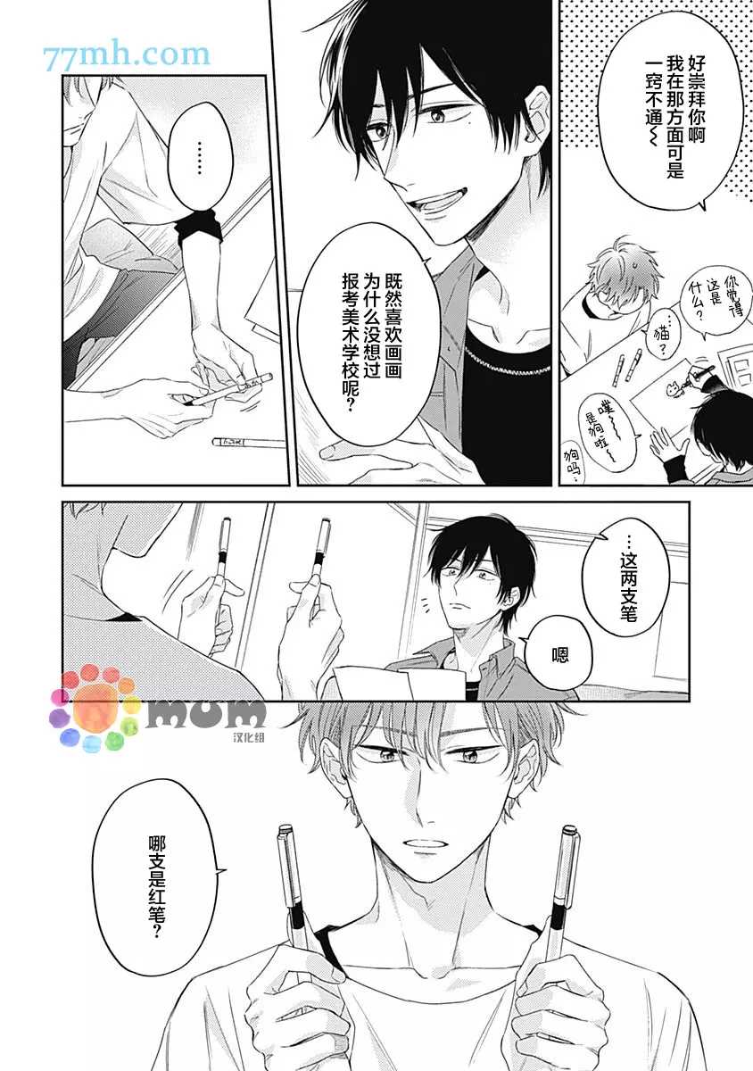 笔下爱恋色缤纷漫画,第2话1图