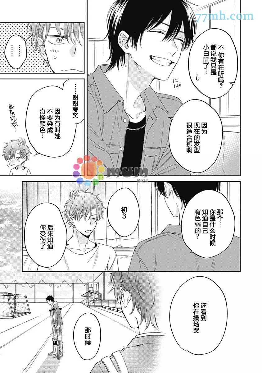 笔下爱恋色缤纷漫画,第2话4图