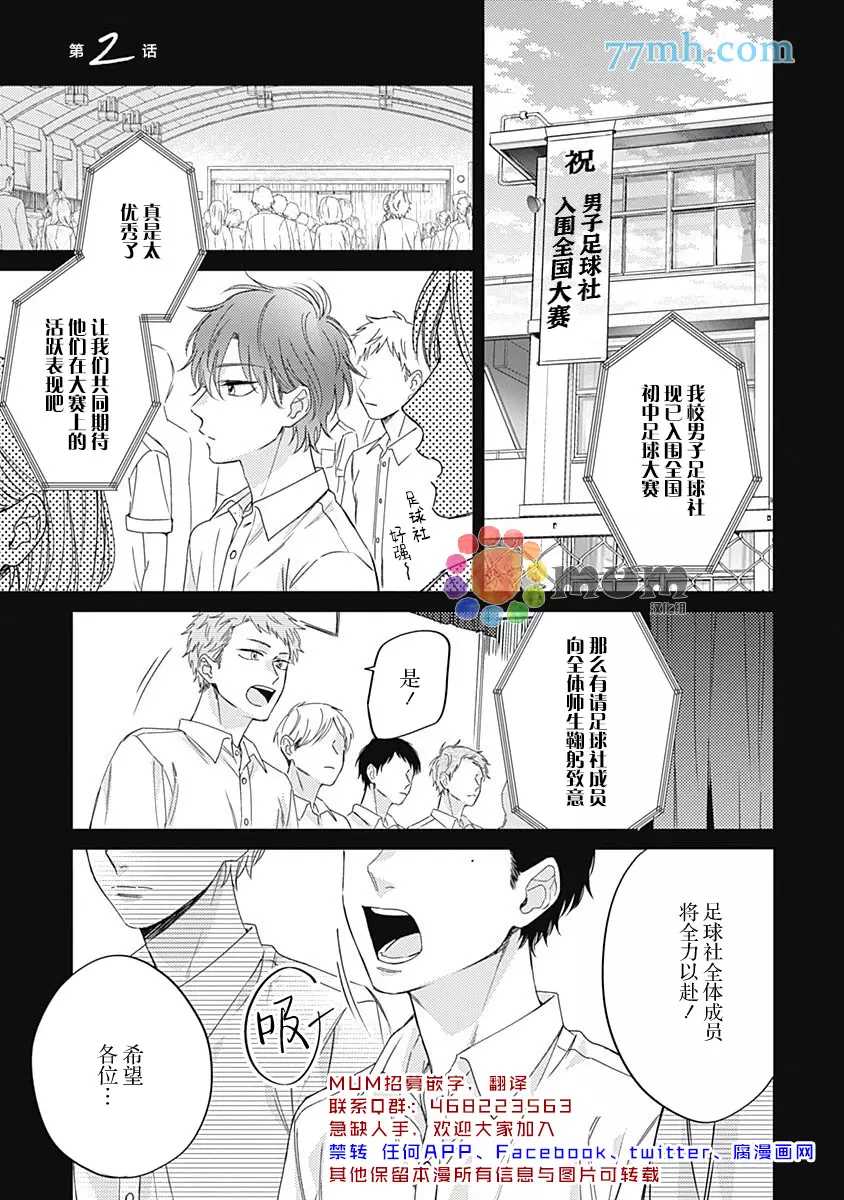 笔下爱恋色缤纷漫画,第2话1图