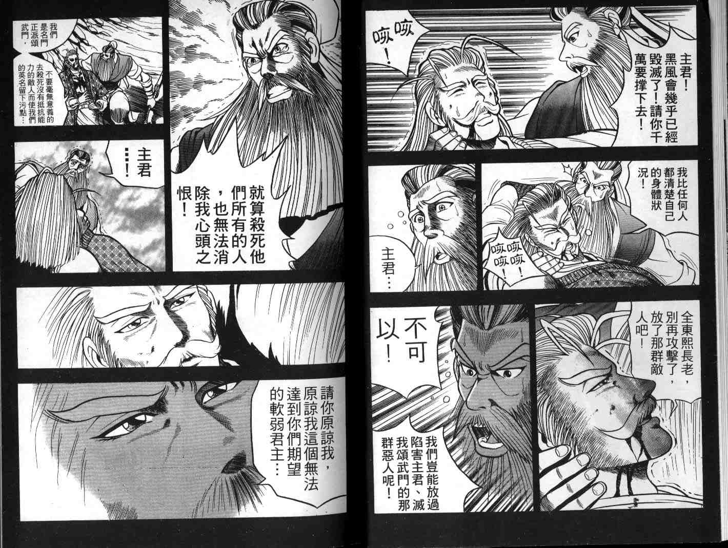 热血江湖漫画,第5卷1图