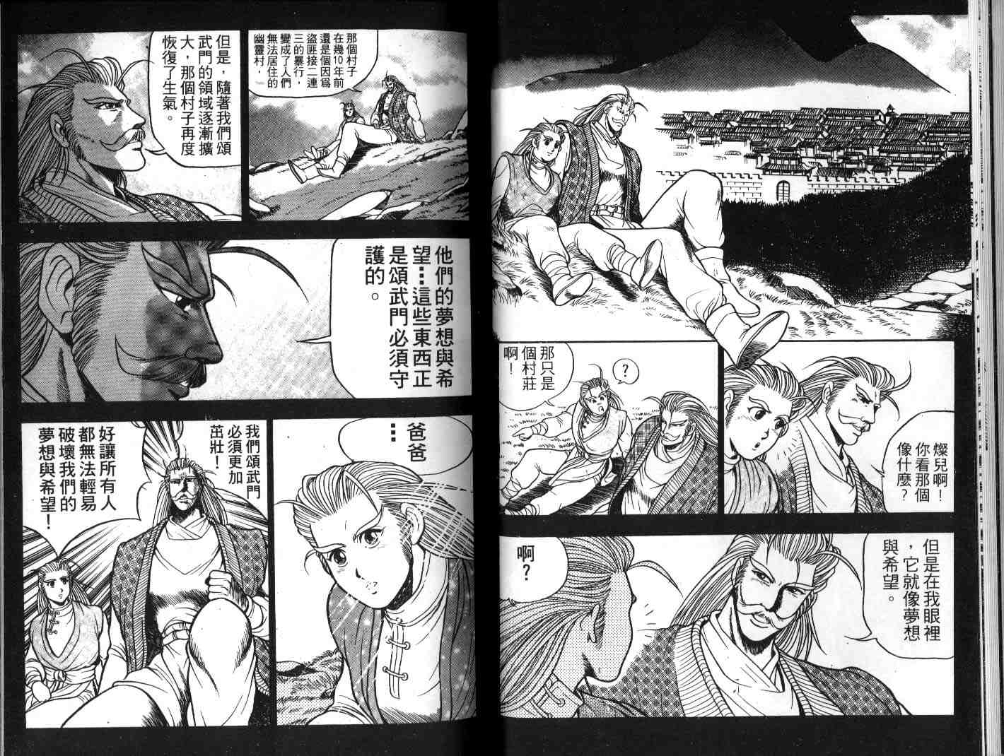 热血江湖漫画,第5卷3图