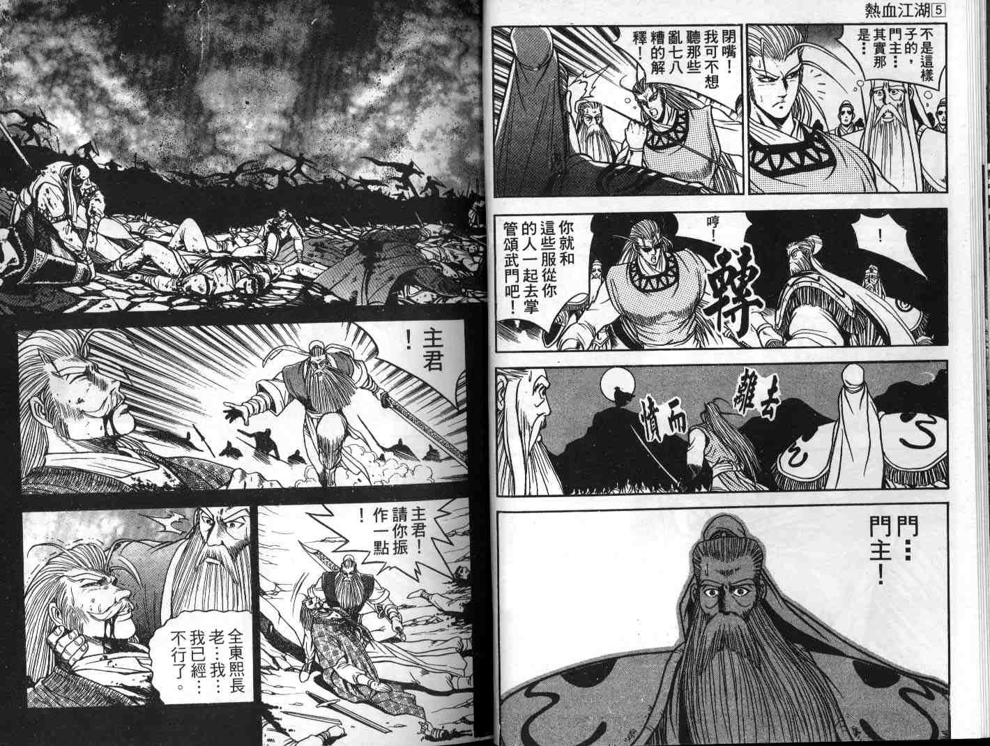 热血江湖漫画,第5卷5图