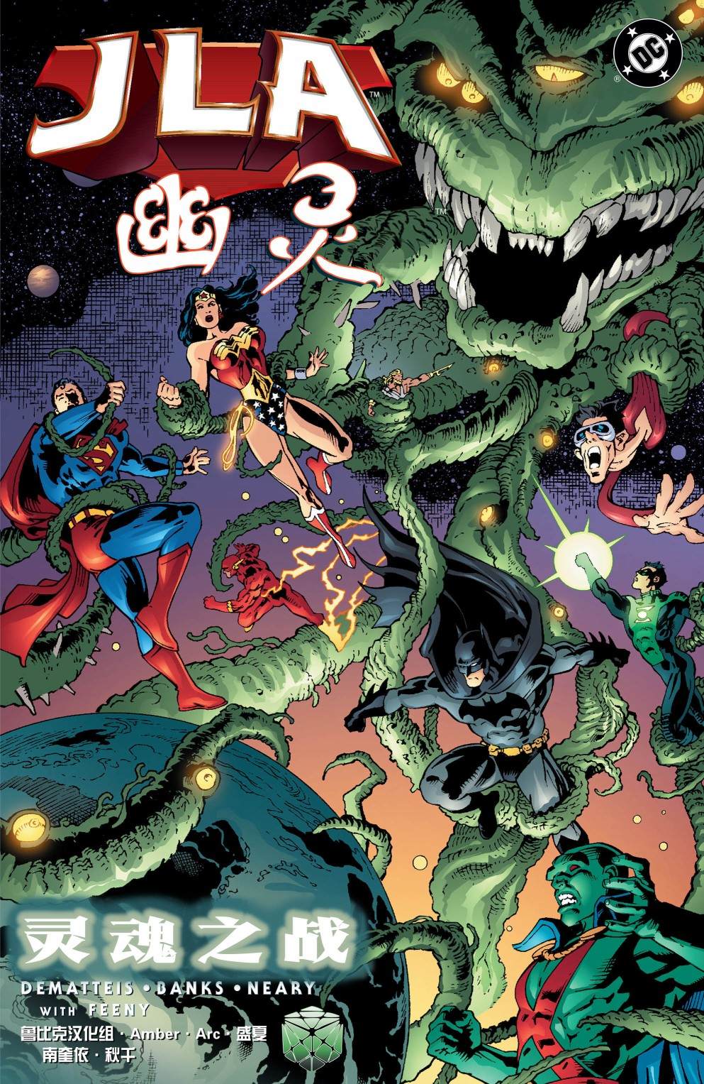 JLA_幽灵：灵魂之战漫画,第2话1图