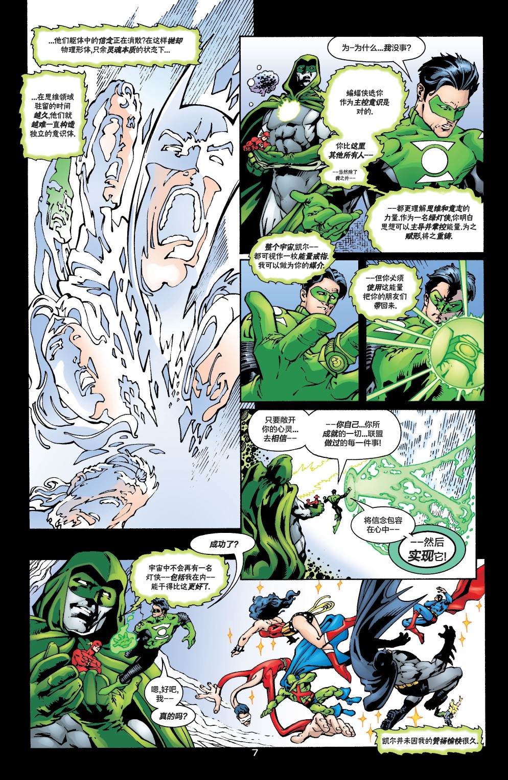 JLA_幽灵：灵魂之战漫画,第2话2图