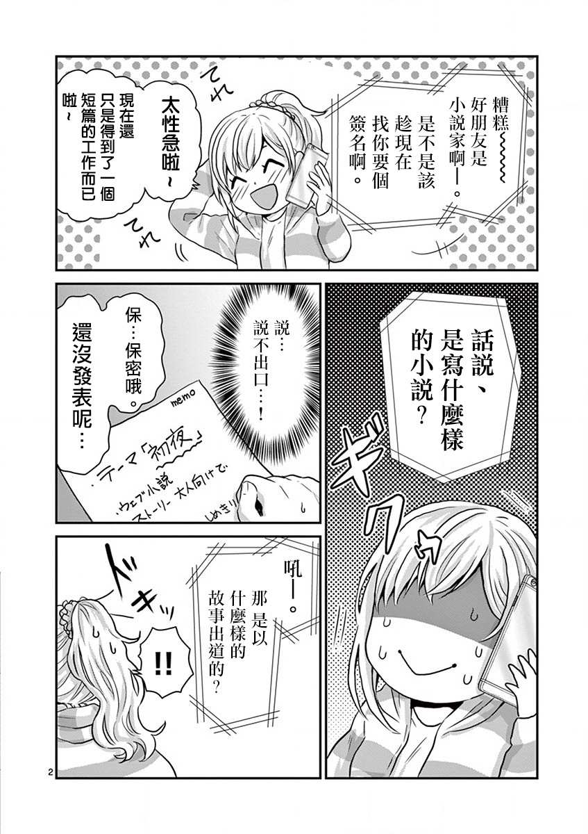 负责人、靠的太近了！漫画,第5话3图