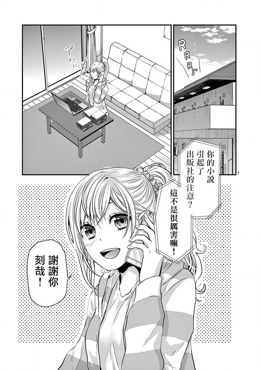 负责人、靠的太近了！漫画,第5话2图