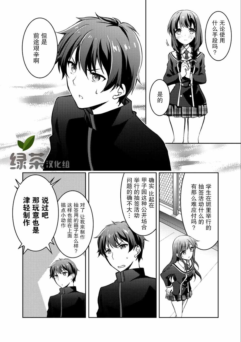 向小说网站投稿后、同班美少女成了我的读者漫画,第3话2图