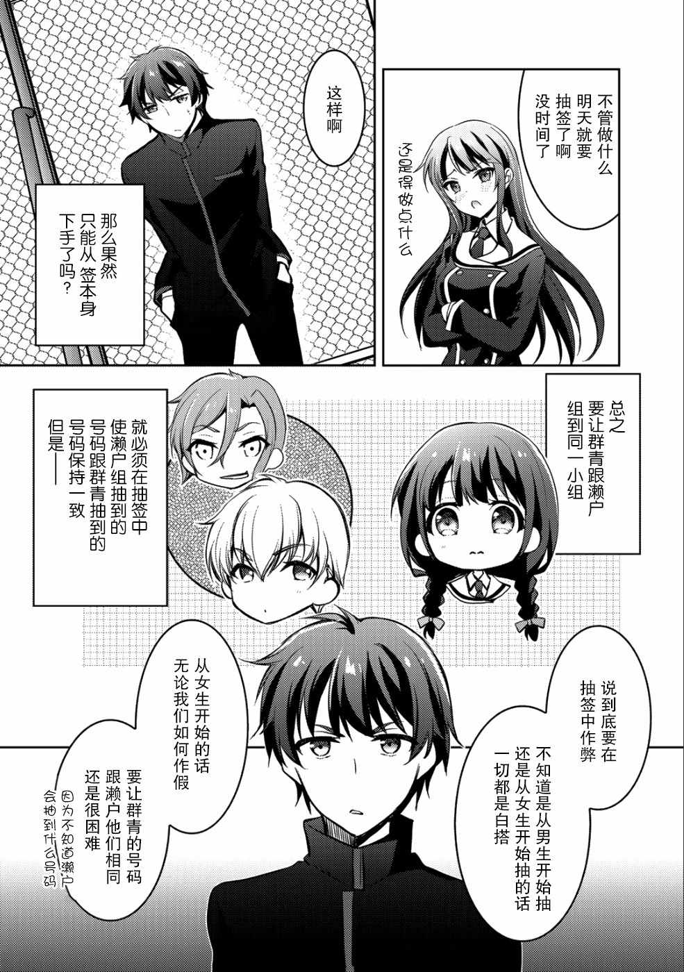 向小说网站投稿后、同班美少女成了我的读者漫画,第3话3图