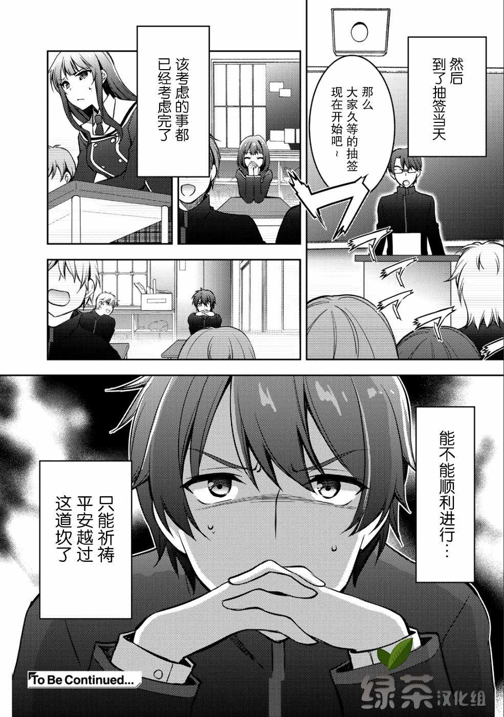 向小说网站投稿后、同班美少女成了我的读者漫画,第3话3图