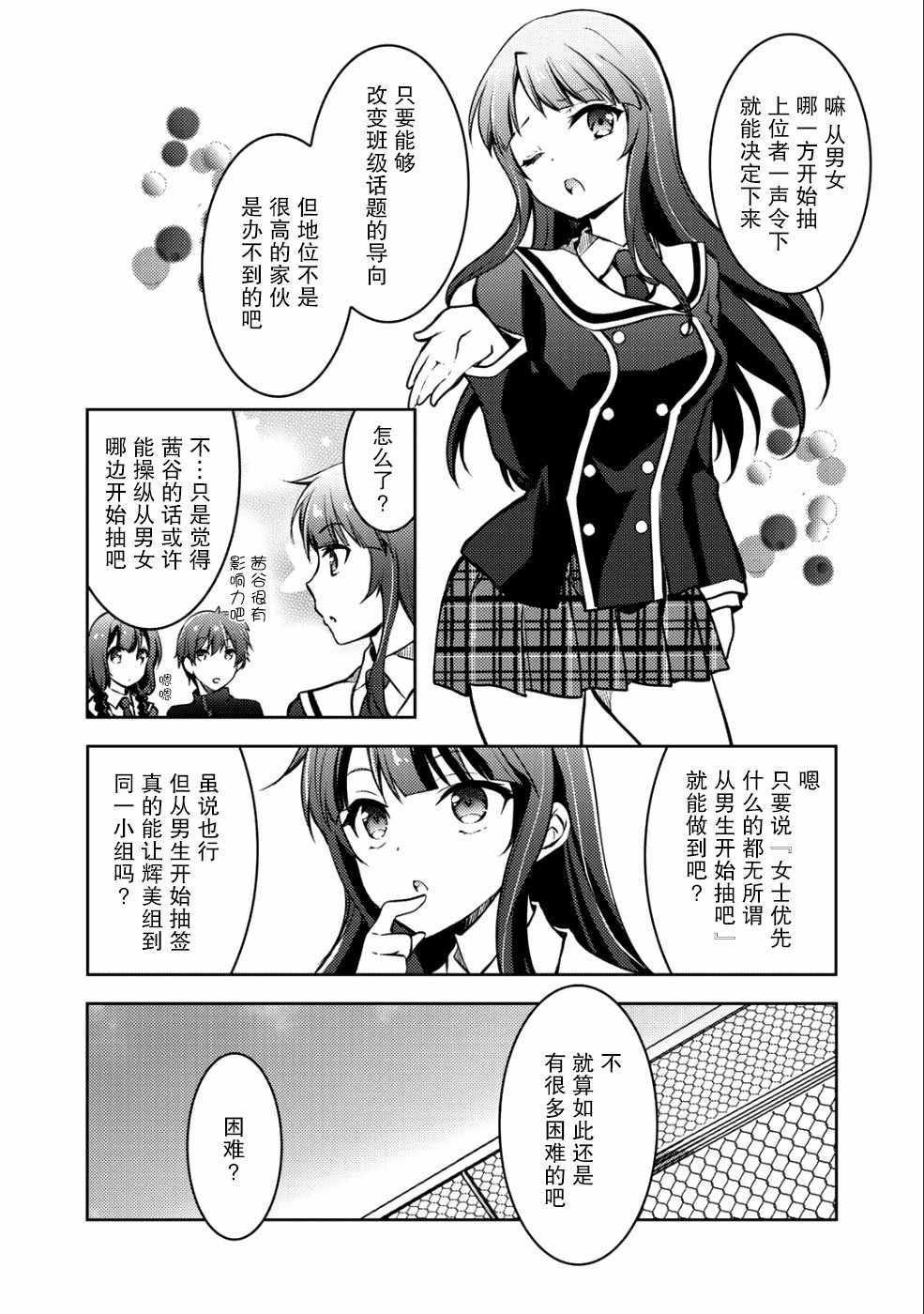 向小说网站投稿后、同班美少女成了我的读者漫画,第3话4图