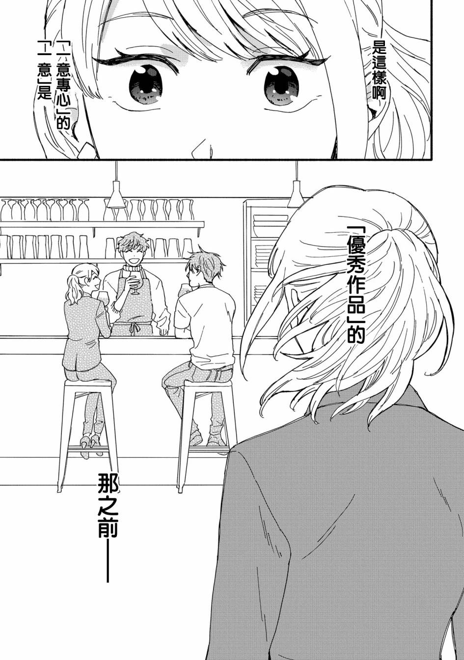 沉醉在琥珀色的梦中漫画,第1话5图