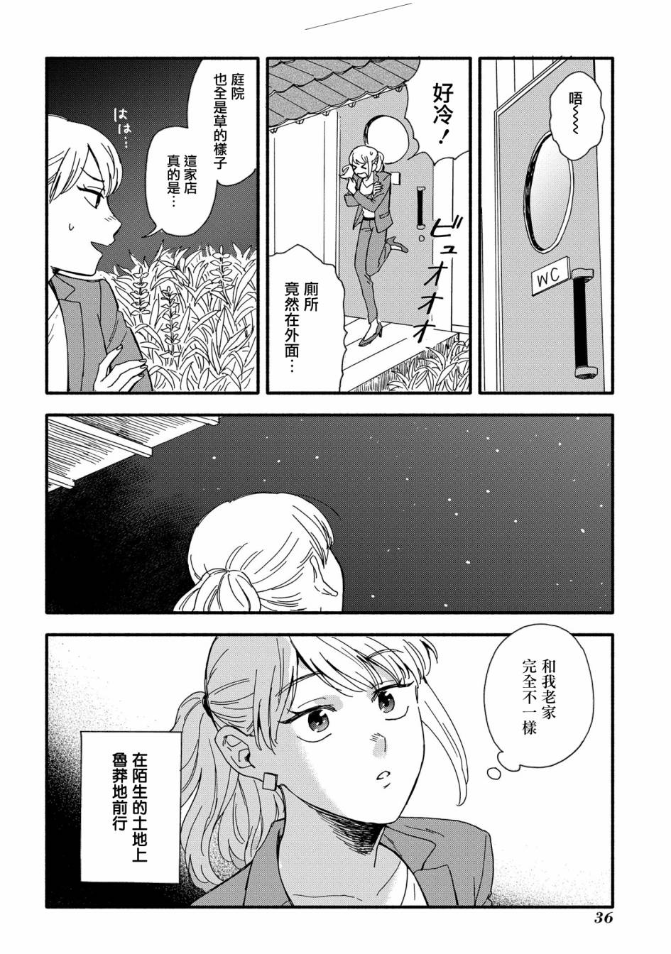 沉醉在琥珀色的梦中漫画,第1话2图